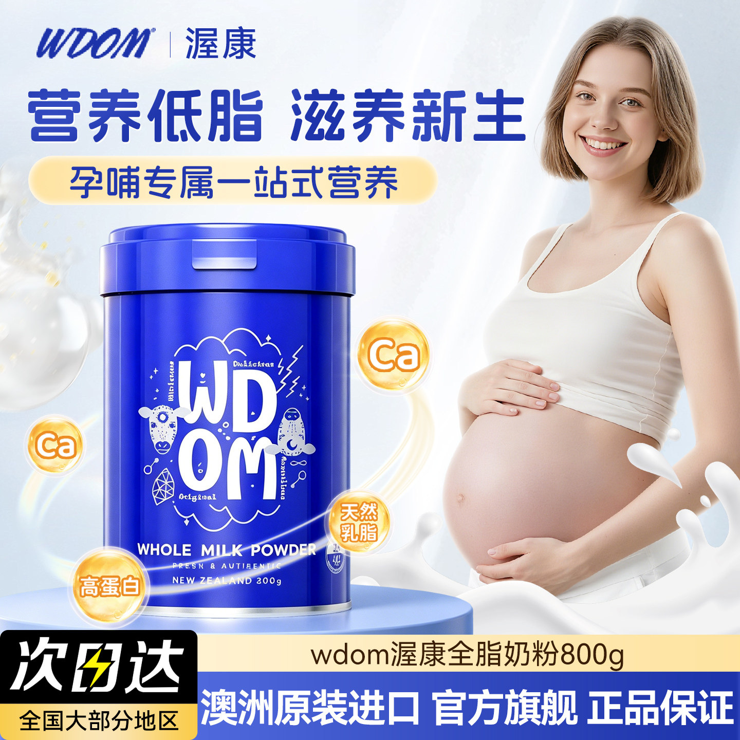 新西兰WDOM渥康孕妇产妇孕早中晚期哺乳期牛奶粉900g高钙高蛋白