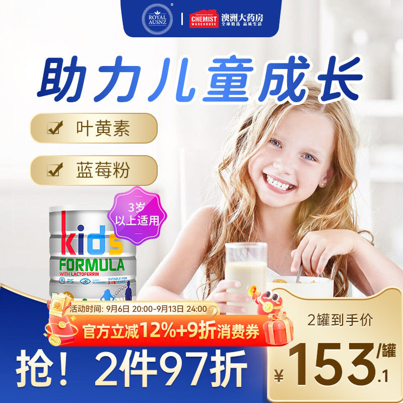 皇家澳纽儿童牛奶粉学生青少年高钙成长3岁澳洲原装进口官方旗舰