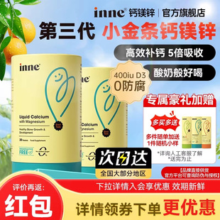 因你inne小金条钙铁锌液体钙婴幼儿钙婴幼儿钙铁锌口服液液体钙