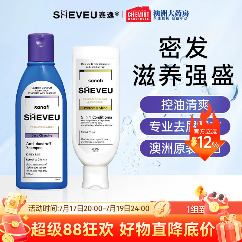 SHEVEU赛逸洗发水护发素二硫化硒去屑止痒澳洲洗护香氛正品保障