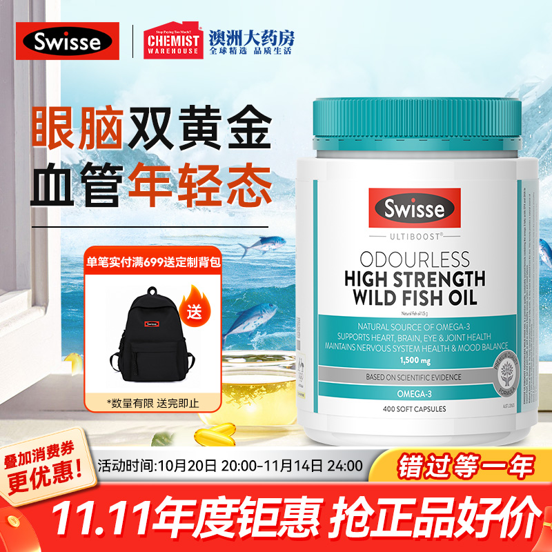swisse斯维诗深海鱼油胶囊2瓶