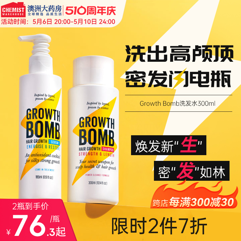 GrowthBomb澳洲防脱生发洗发水