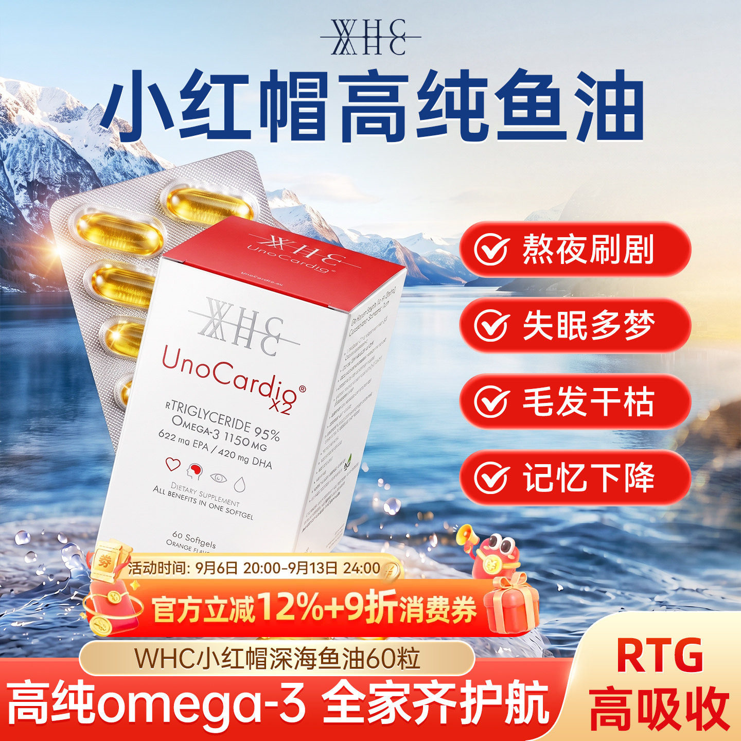 WHC/万赫希小红帽高纯度鱼油图片
