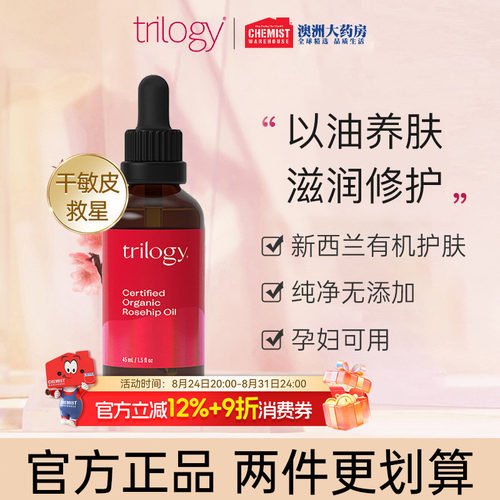 trilogy趣乐活痘印平衡玫瑰果油