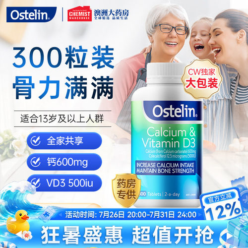 Ostelin奥斯特碳酸钙中老年