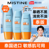 Mistine泰版 蜜丝婷防晒霜清爽不油腻mistine小黄帽隔离霜官方正品