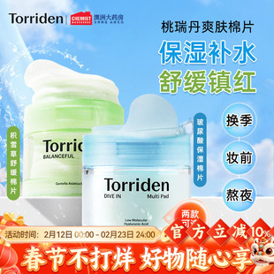 torriden桃瑞丹玻尿酸湿敷棉片妆前补水保湿面膜积雪草修护韩国