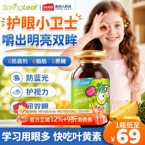 澳洲Springleaf绿芙叶黄素软糖