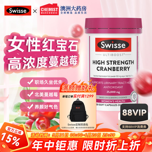 swisse斯维诗蔓越莓精华胶囊90