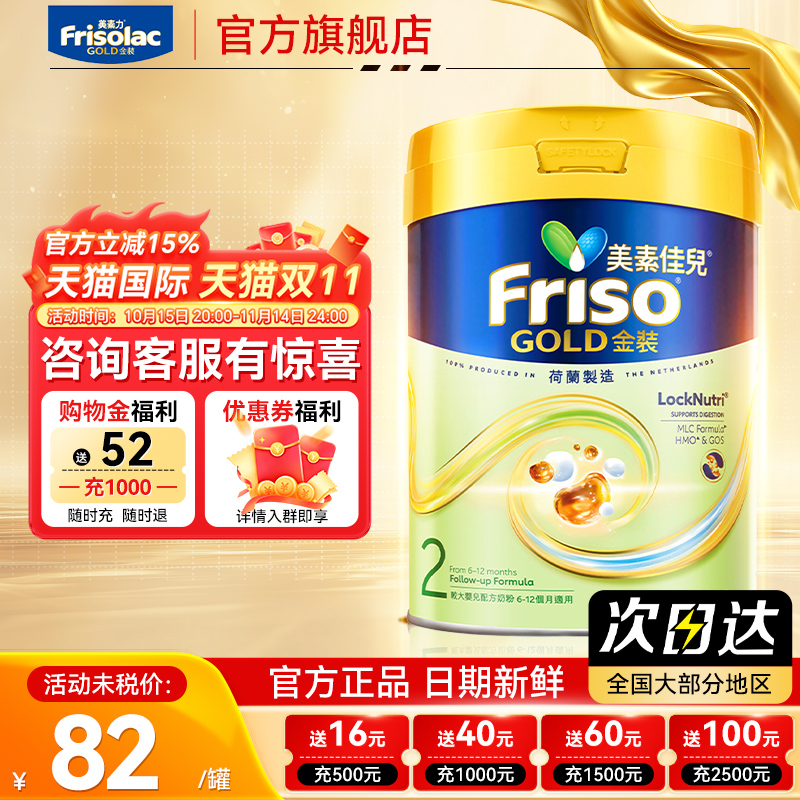 新升级港版美素佳儿金装2段400g