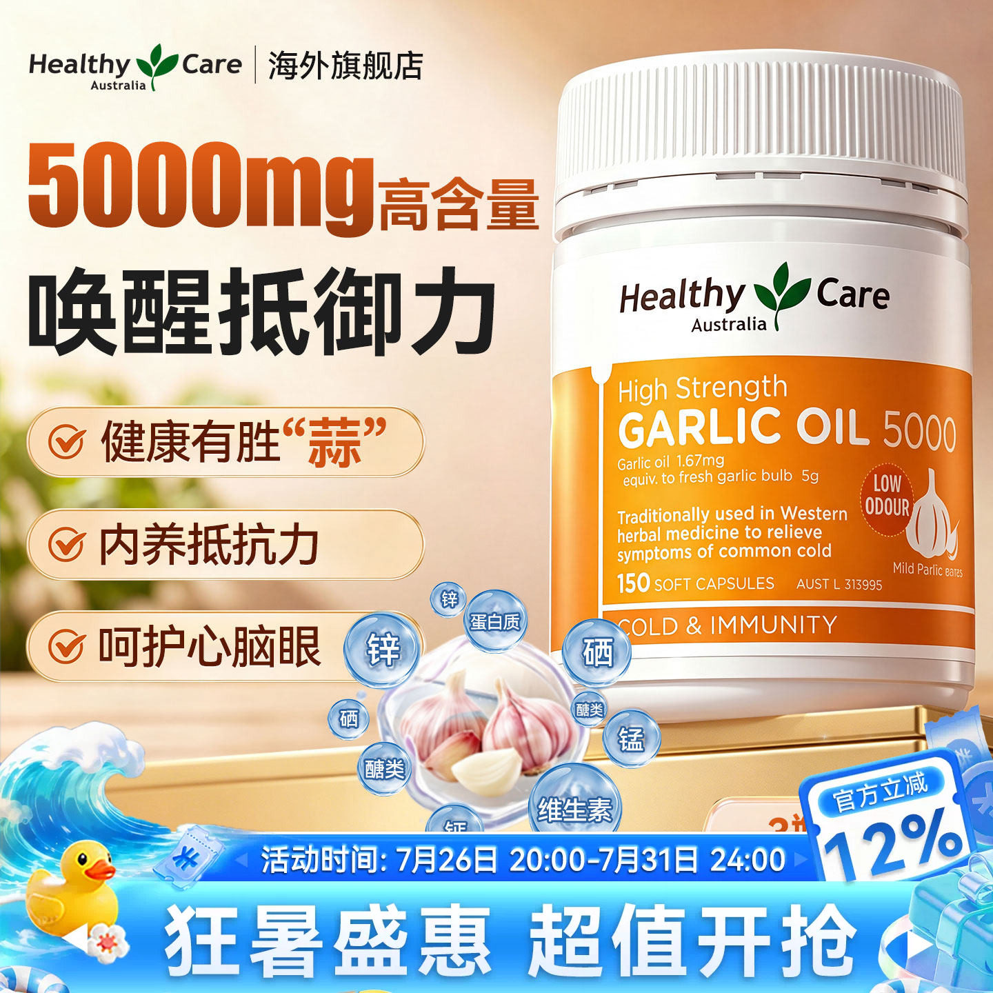 Healthy Care澳洲进口高强度浓缩大蒜精油胶囊强化免疫力5000mg