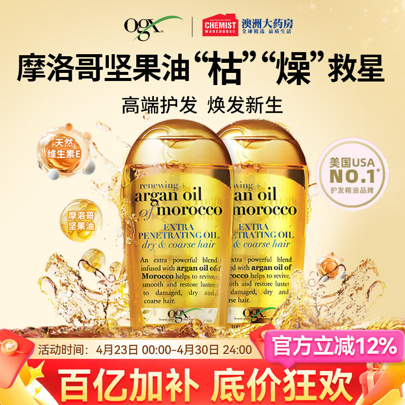 OGX摩洛哥坚果油护发精油女修复烫染干枯护发防毛躁柔顺发油旗舰