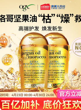 OGX摩洛哥坚果油护发精油女修复烫染干枯护发防毛躁柔顺发油旗舰