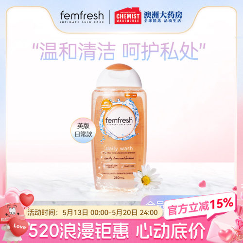芳芯femfresh温和私处洗液洋甘菊