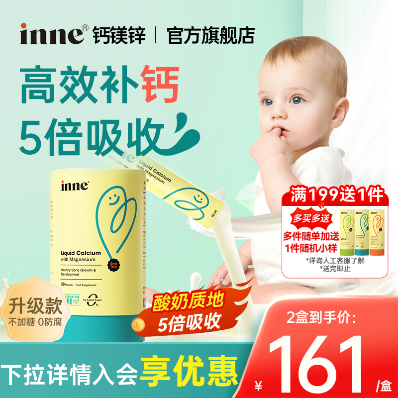 inne因你小金条钙镁锌液体钙儿童补钙婴幼儿乳钙补锌口服液宝宝钙