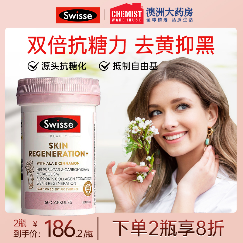 澳洲swisse斯维诗抗糖丸美白内服美容胶原蛋白女性控糖阻油旗舰店 保健食品/膳食营养补充食品 口服美容营养品 原图主图