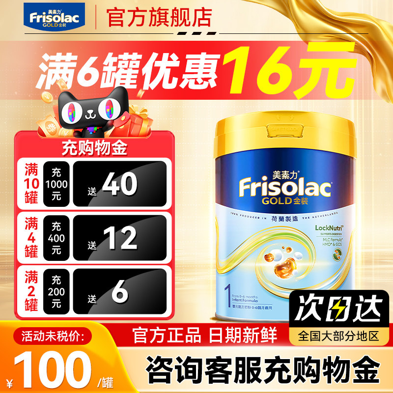 美素佳儿港版金装美素力婴儿配方奶粉1段0-6个月适用牛奶粉400g