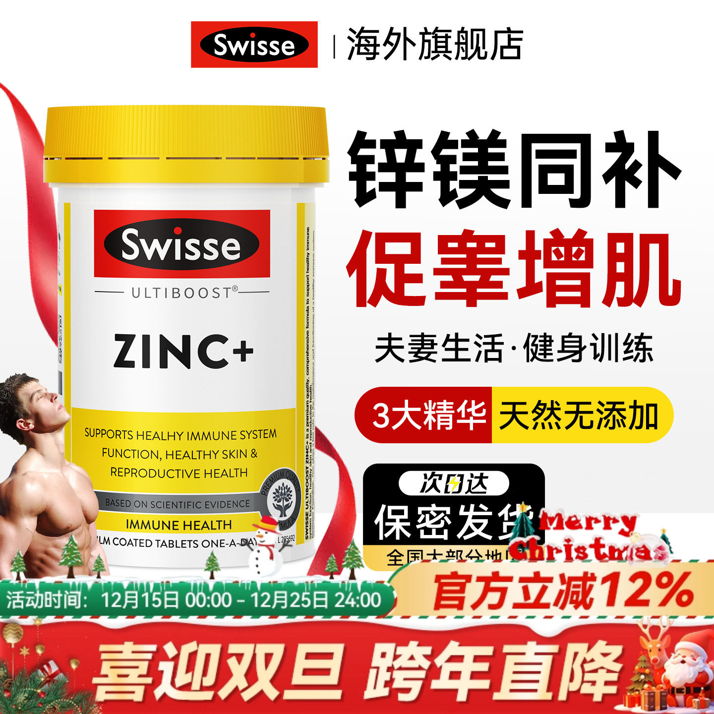 高含量男士锌镁片促睾增肌