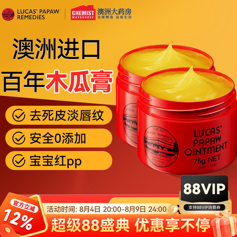 Lucas Pawpaw番木瓜膏唇膜婴儿护臀专用霜蚊虫叮咬多用膏官旗正品 - 实物图