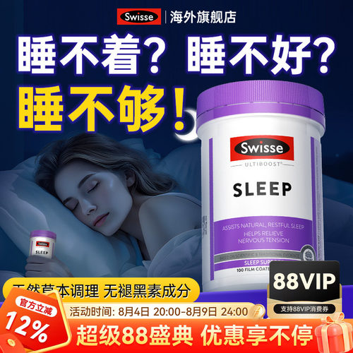 swisse安眠睡眠片睡觉神器