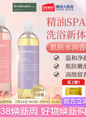 澳洲Freshwater Farm沐浴露香皂留香滋润保湿沐浴乳【部分临期】