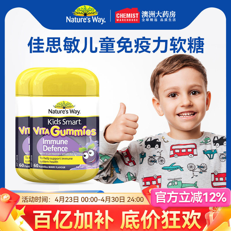 佳思敏儿童黑接骨木软糖复合维生素c补锌宝宝抵抗免疫力60粒*2瓶