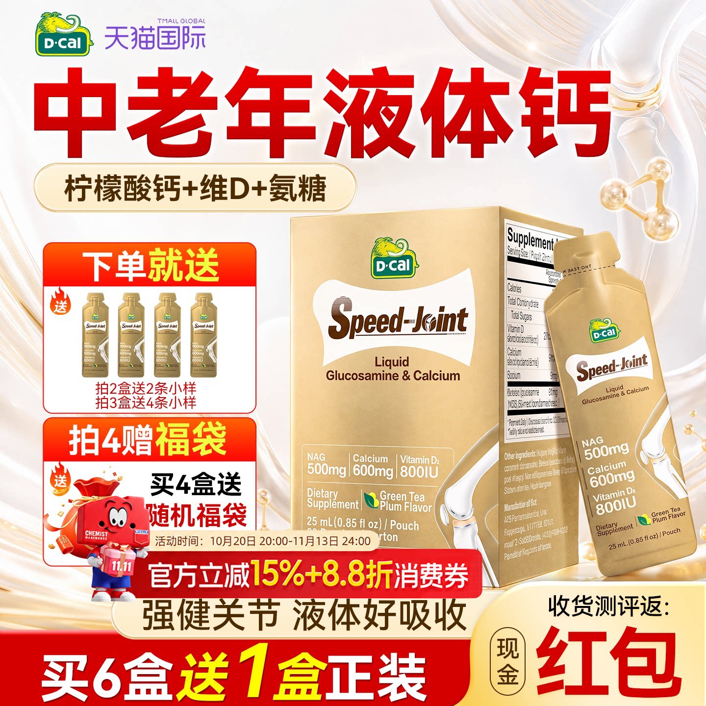 迪巧中老年液体钙氨糖官方旗舰店