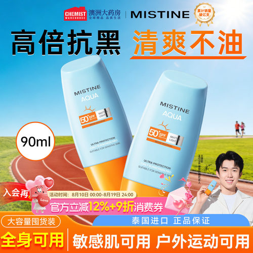 买一赠一mistine小黄帽正品