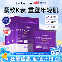 lululun日本双抗老抗氧化衰淡皱纹紧致补水美弹润白胶原蛋白面膜