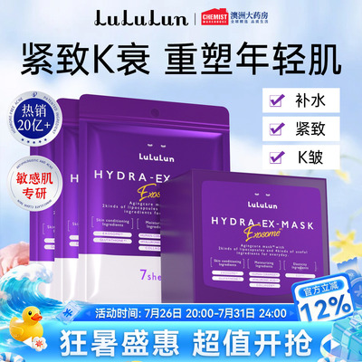 lululun日本双抗老抗氧化衰淡皱纹紧致补水美弹润白胶原蛋白面膜