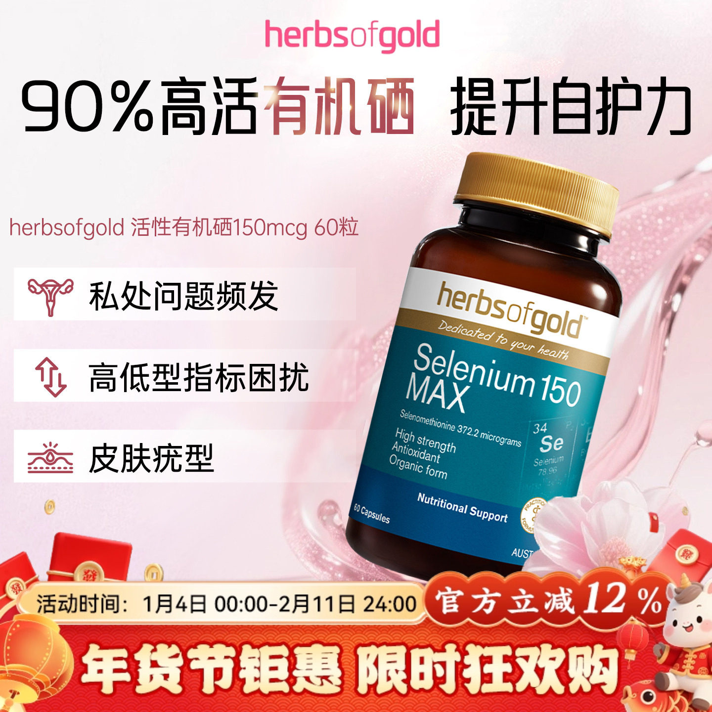 澳洲herbsofgold和丽康有机硒片女性免疫富硒补硒元素硒代蛋氨酸,保健食品/膳食营养补充食品,硒,淘宝优惠券,粉丝福利购,淘宝优惠卷