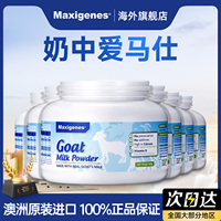 Maxigenes美可卓蓝胖子纯山羊奶粉400g*6罐成人全家高钙澳洲进口