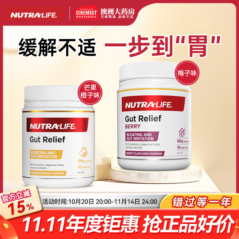 nutralife纽乐养胃粉肠胃胀气