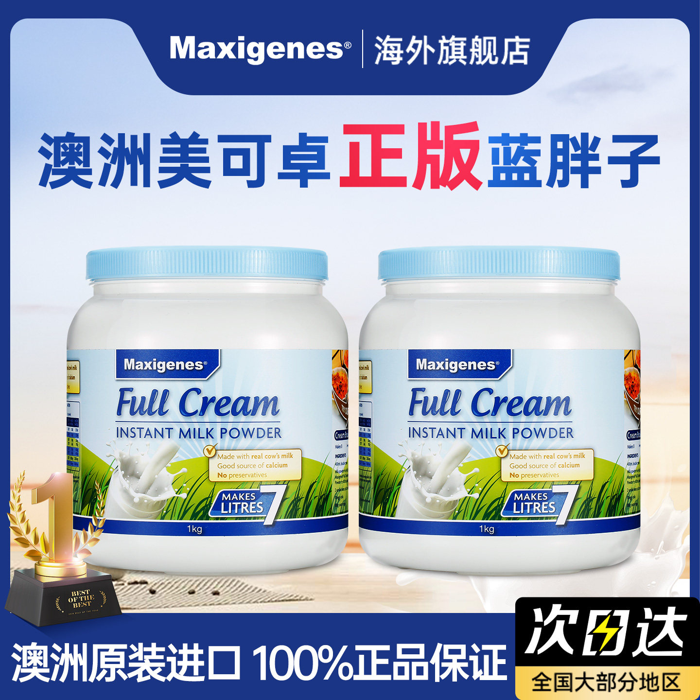 Maxigenes美可卓蓝胖子成人学生中老年全脂奶粉高钙营养澳洲1000g