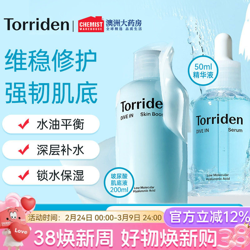 韩国Torriden桃瑞丹精华肌底液爽肤水玻尿酸补水保湿修复官方正品