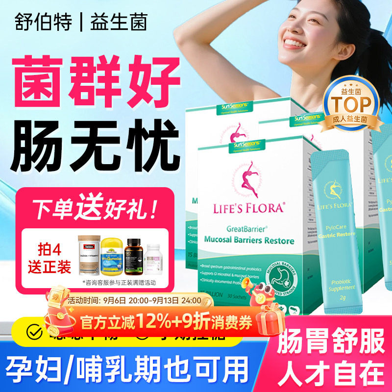 舒伯特益生菌大人调理肠胃肠道孕妇活性养胃冻干粉成人便非秘正品