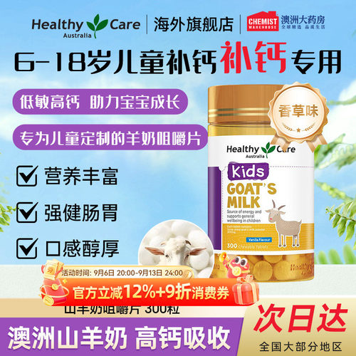山羊奶片补钙高钙香草味咀嚼片