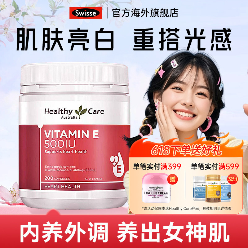 Healthy Care维生素e软胶囊维他命E 200粒美容护肤天然澳洲正品