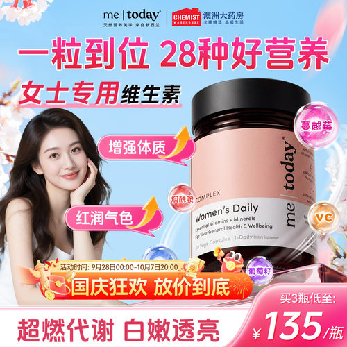 metoday复合维生素提高代谢