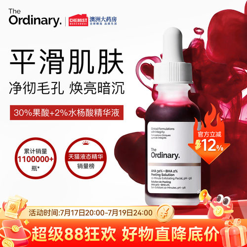 The Ordinary 30%果酸精华面膜水杨酸精华控油改善肌肤官方正品