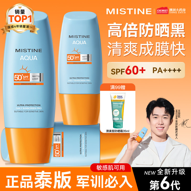 Mistine泰版蜜丝婷防晒霜乳女小黄帽喷雾隔离军训户外专用正品,美容护肤/美体/精油,防晒霜,淘宝优惠券,粉丝福利购,淘宝优惠卷