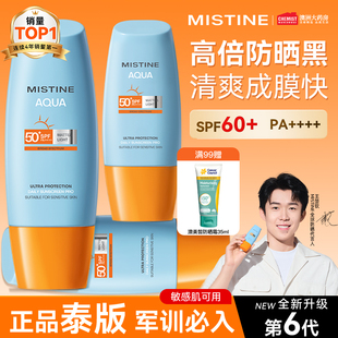Mistine泰版蜜丝婷防晒霜乳女小黄帽喷雾隔离军训户外专用正品