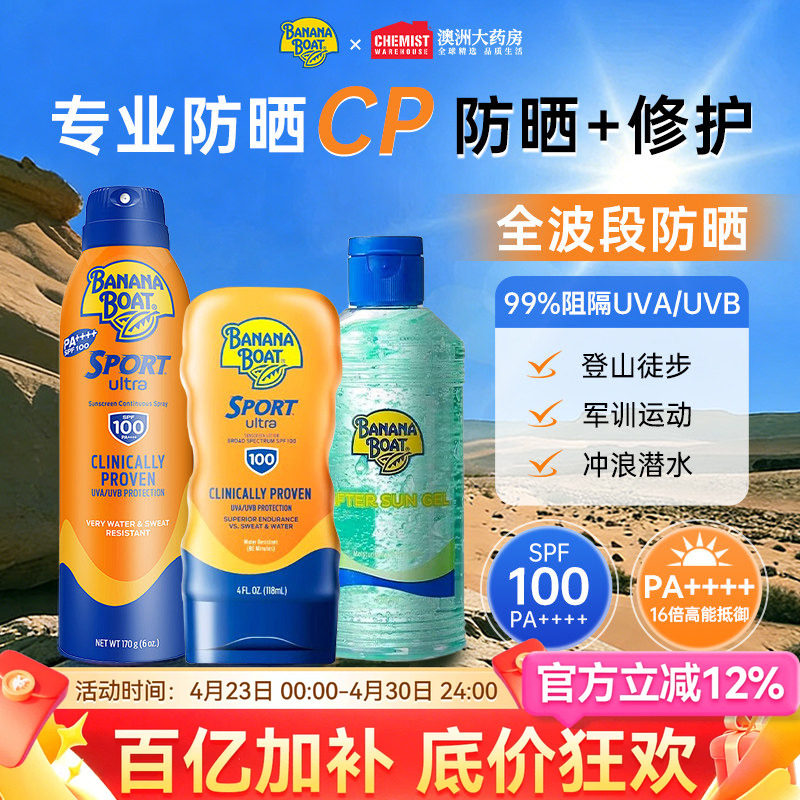 Banana Boat/香蕉船防晒霜乳spf100户外海边出游身体防水防汗喷雾