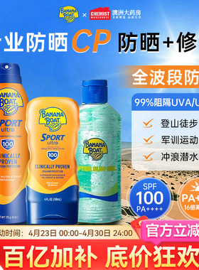 Banana Boat/香蕉船防晒霜乳spf100户外海边出游身体防水防汗喷雾
