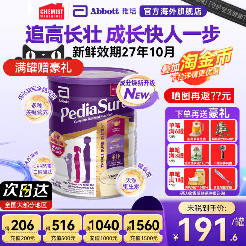 【官方旗舰店】雅培澳版小安素