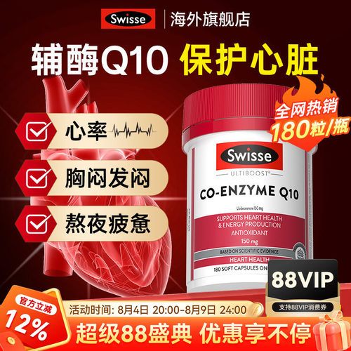 保护心脏Swisse辅酶q10高含量