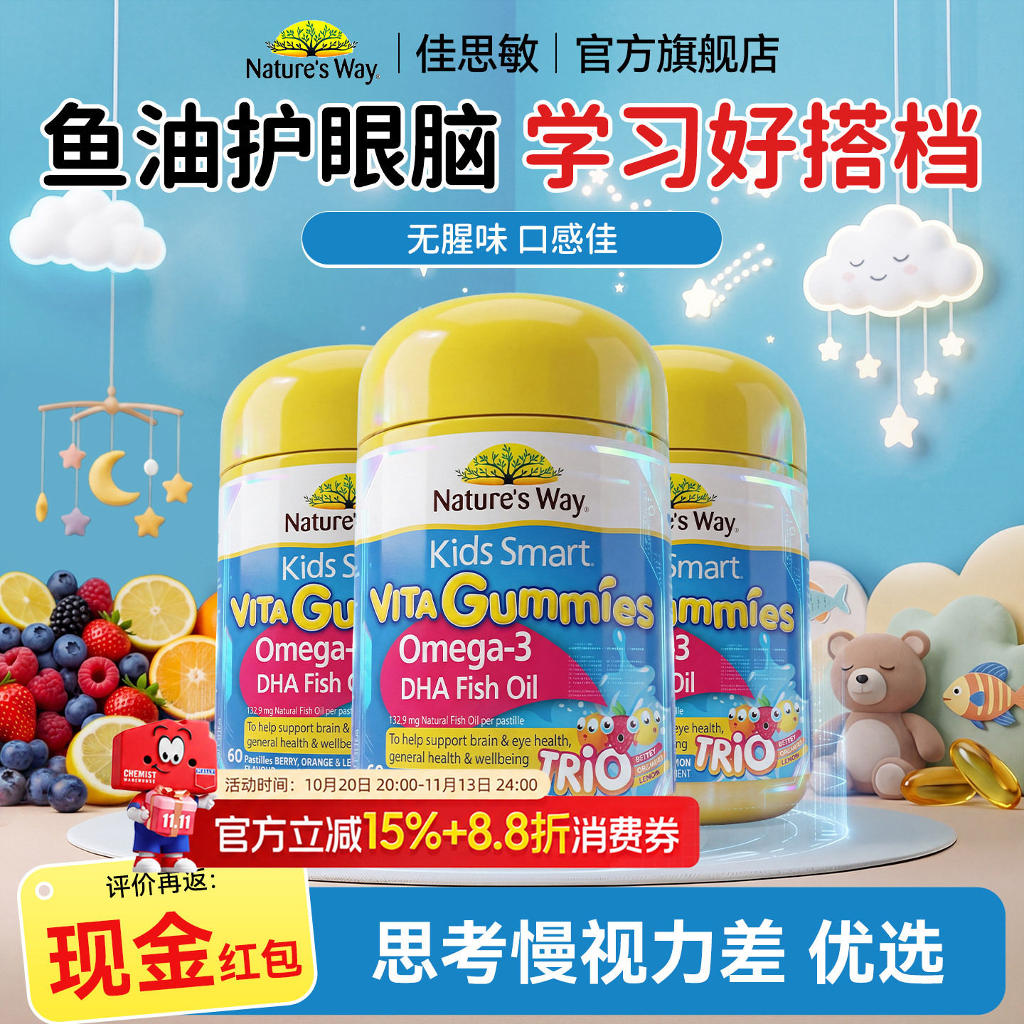 佳思敏儿童鱼油DHA鱼油omega3软糖婴幼儿dha官方正品旗舰店