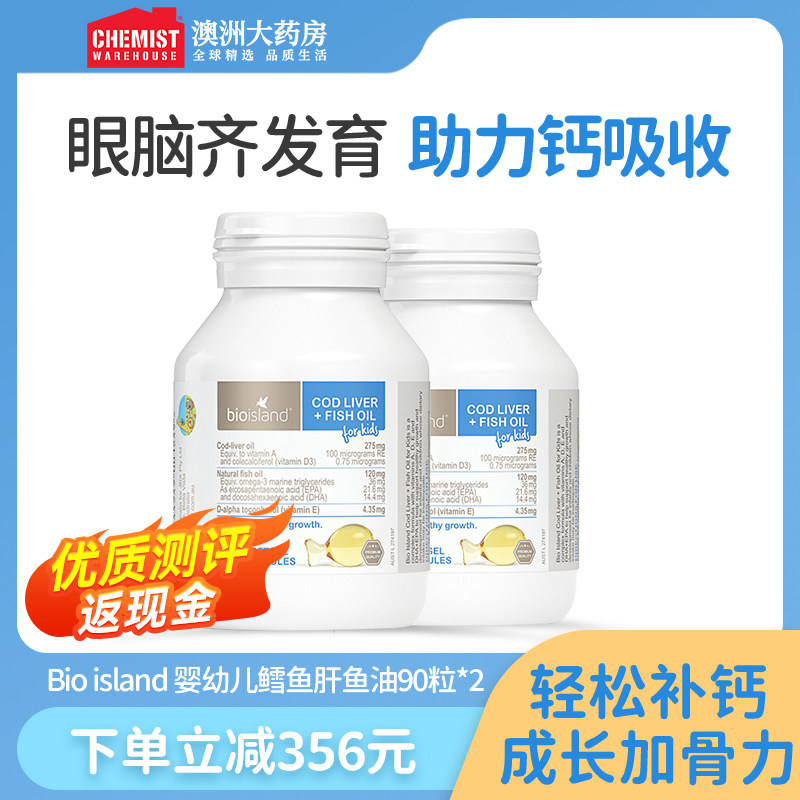 bio island婴幼儿童宝宝鳕鱼肝油脑眼发育90*2瓶澳洲进口营养搭档