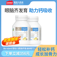 bio island婴幼儿童宝宝鳕鱼肝油脑眼发育90*2瓶澳洲进口营养搭档