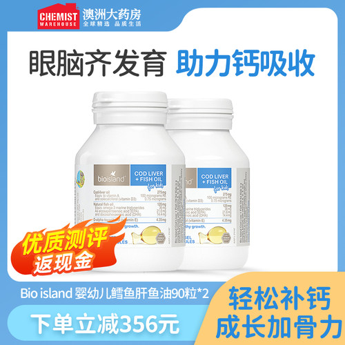 bioisland婴幼儿童搭档鳕鱼肝油